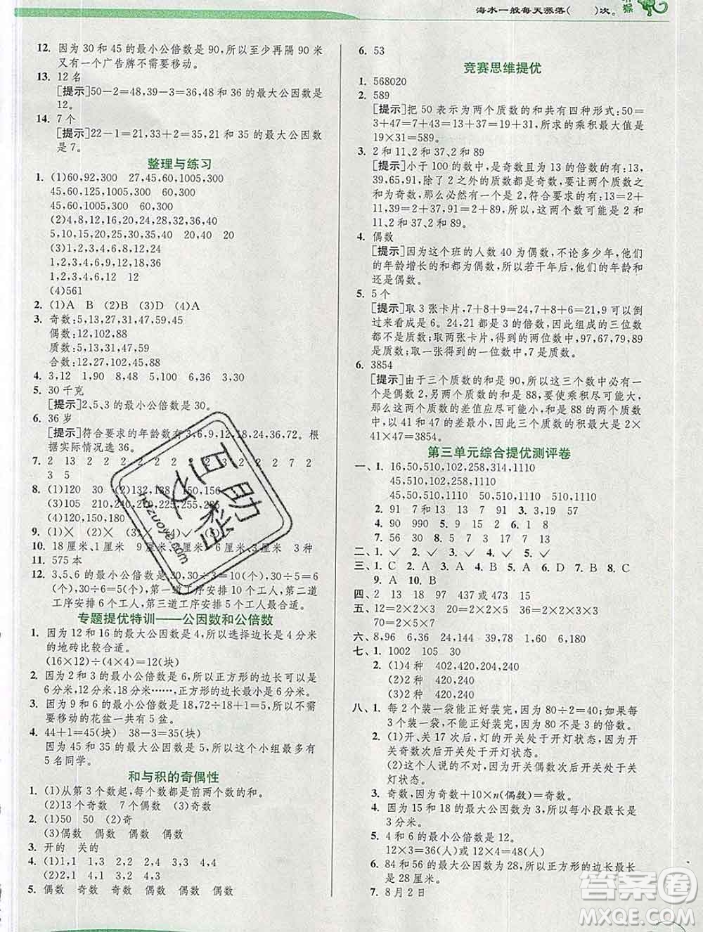 春雨教育2020春實驗班提優(yōu)訓(xùn)練五年級數(shù)學(xué)下冊蘇教版答案