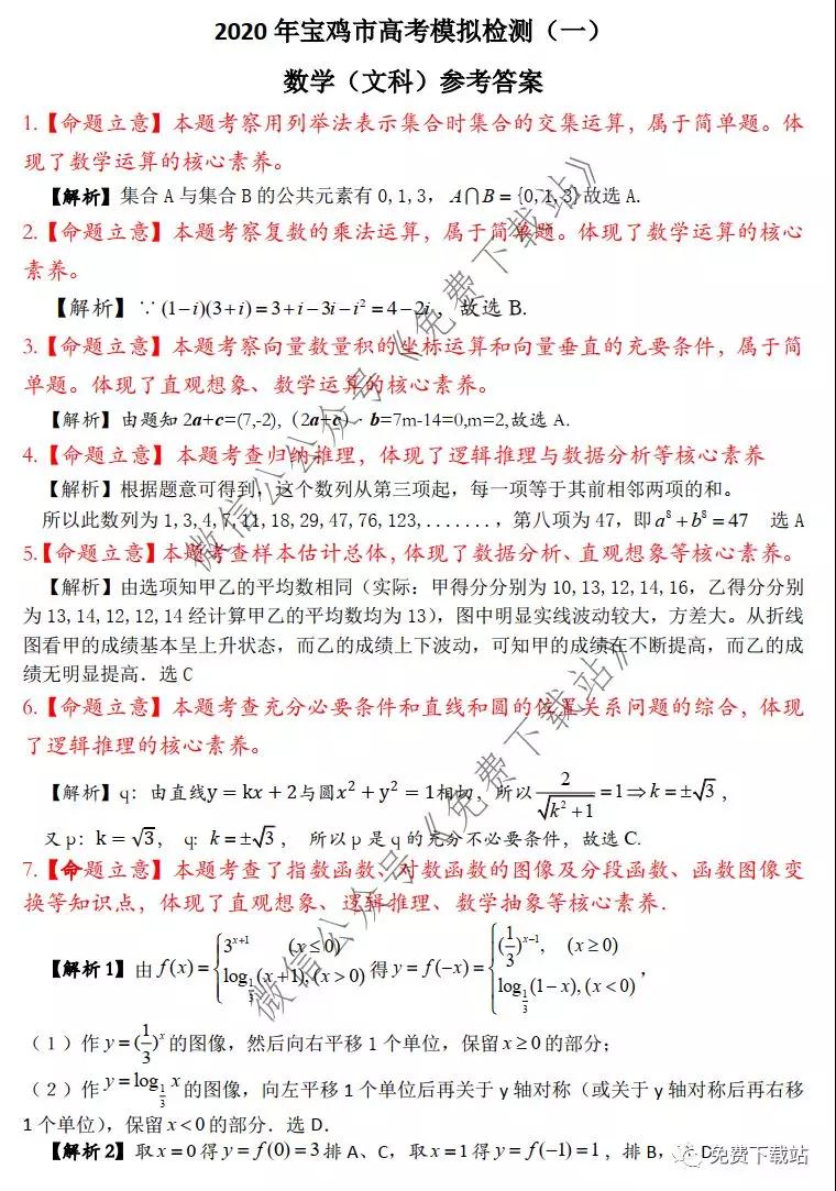 2020年寶雞市高考模擬檢測一文科數(shù)學(xué)答案