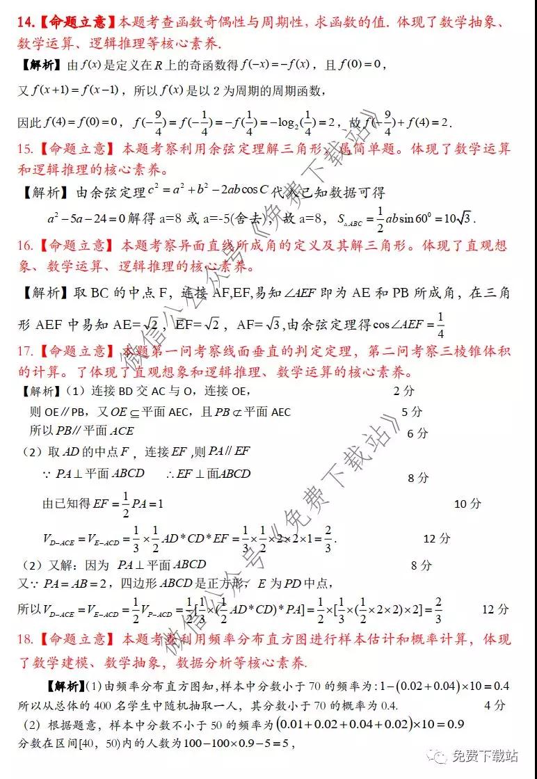 2020年寶雞市高考模擬檢測一文科數(shù)學(xué)答案