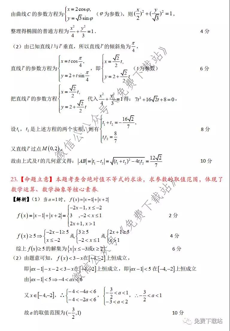 2020年寶雞市高考模擬檢測一文科數(shù)學(xué)答案