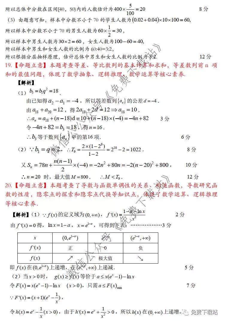 2020年寶雞市高考模擬檢測一文科數(shù)學(xué)答案