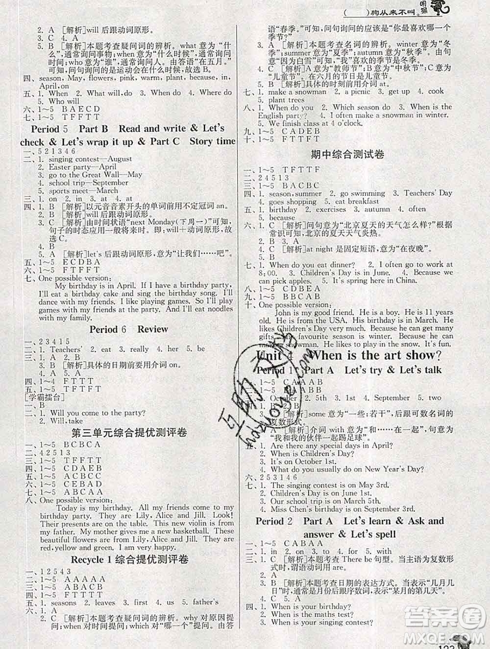 春雨教育2020春實(shí)驗(yàn)班提優(yōu)訓(xùn)練五年級英語下冊人教版答案