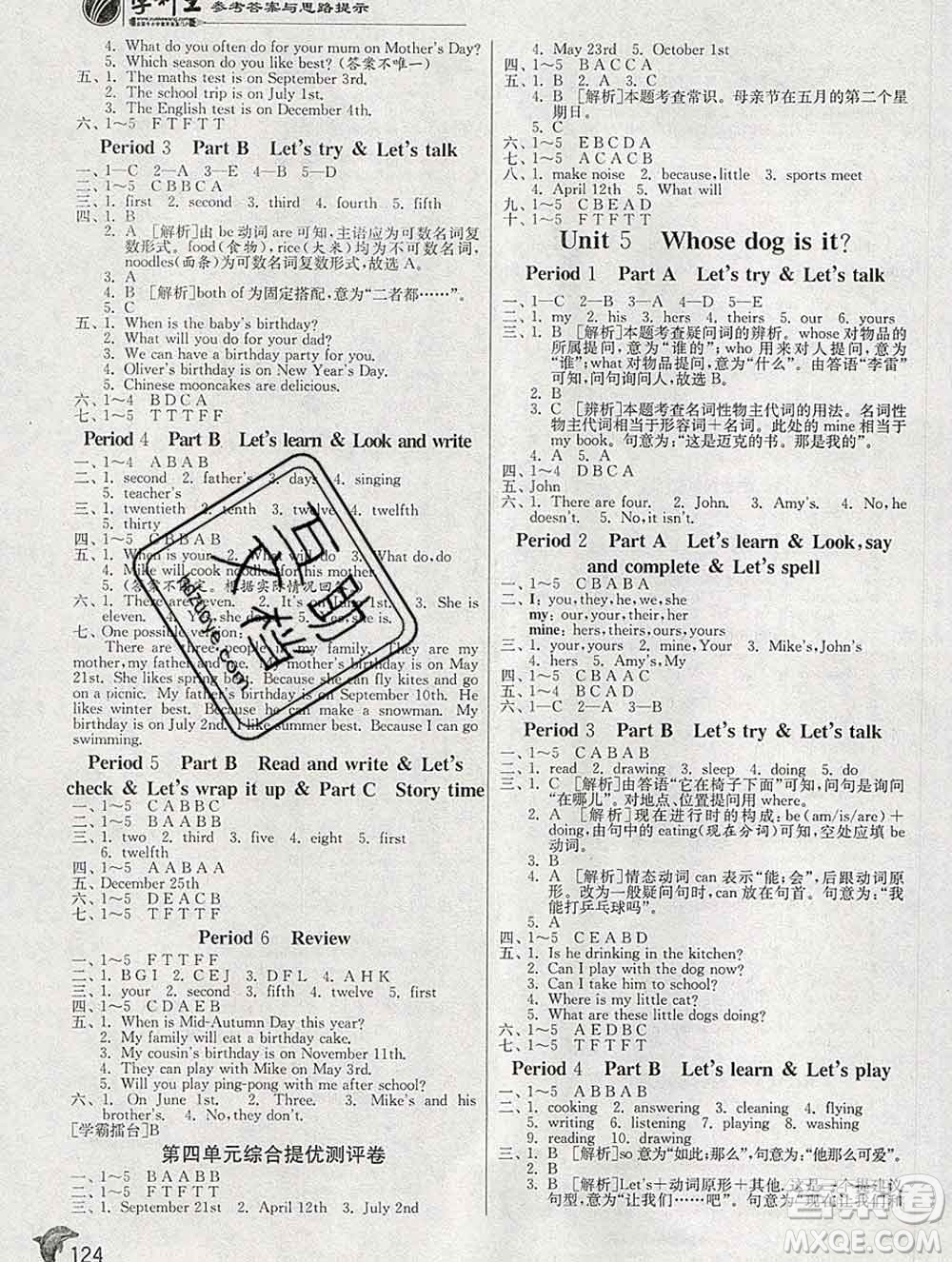 春雨教育2020春實(shí)驗(yàn)班提優(yōu)訓(xùn)練五年級英語下冊人教版答案