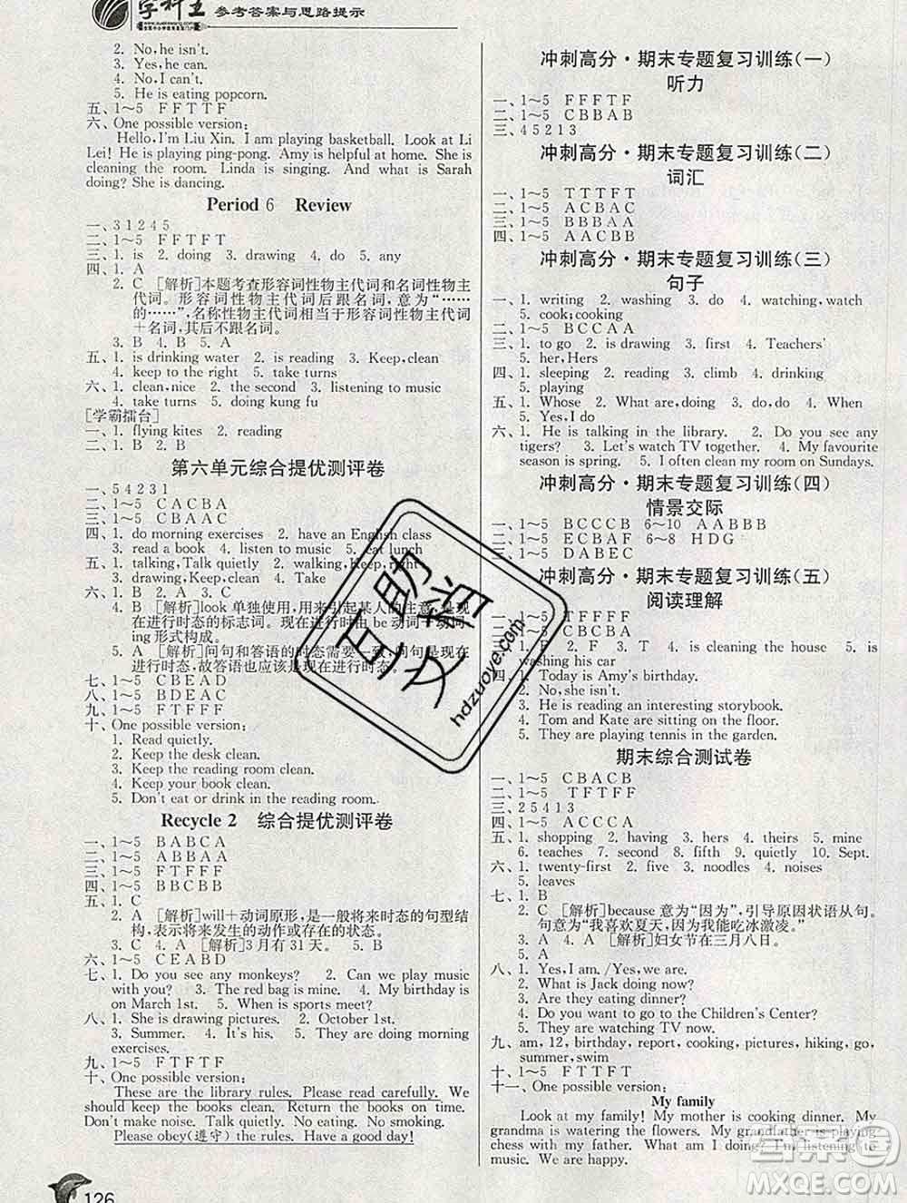 春雨教育2020春實(shí)驗(yàn)班提優(yōu)訓(xùn)練五年級英語下冊人教版答案