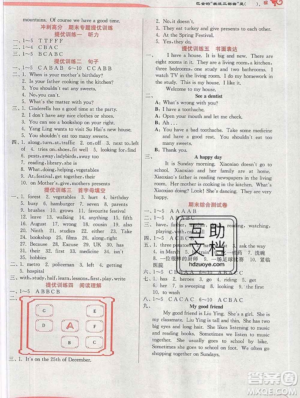 春雨教育2020春實驗班提優(yōu)訓練五年級英語下冊譯林版江蘇專用答案