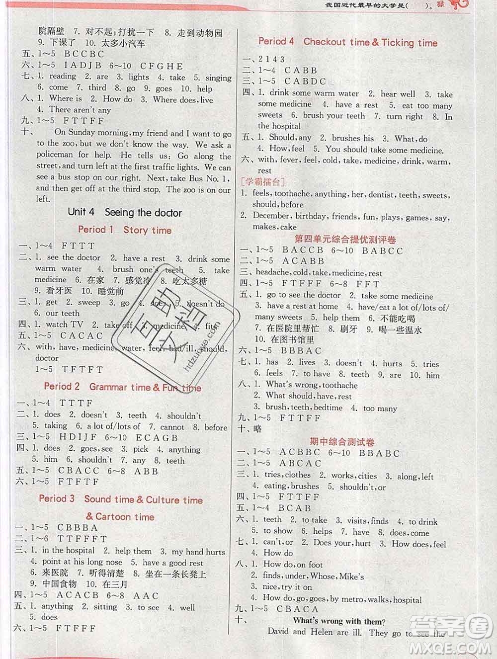 春雨教育2020春實驗班提優(yōu)訓練五年級英語下冊譯林版江蘇專用答案