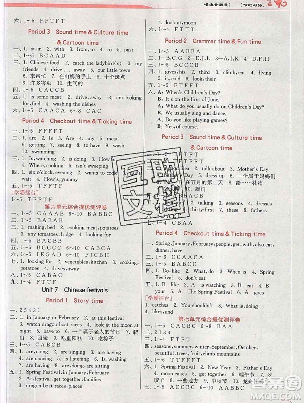 春雨教育2020春實驗班提優(yōu)訓練五年級英語下冊譯林版江蘇專用答案