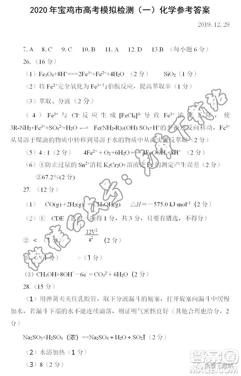 2020年寶雞市高考模擬檢測(cè)一理科綜合答案