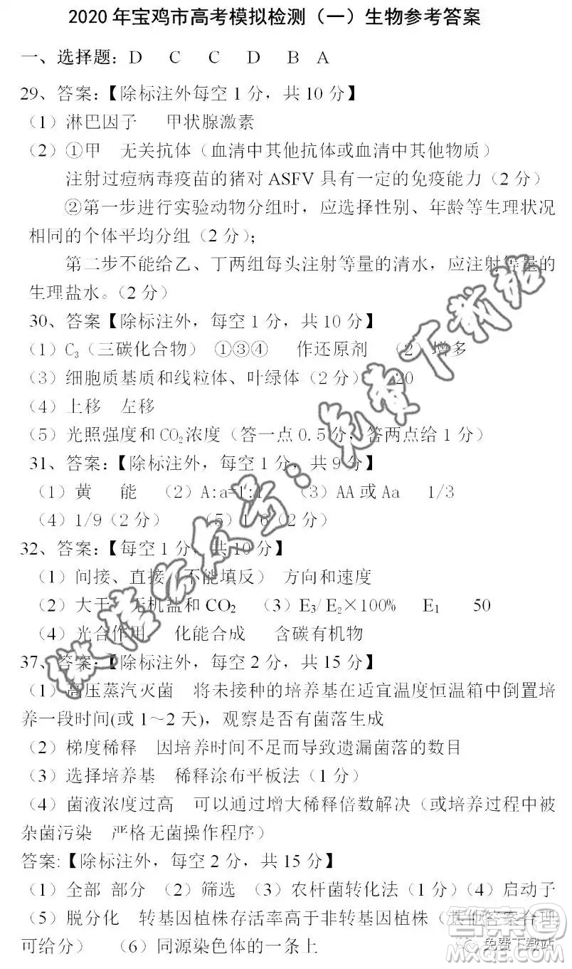 2020年寶雞市高考模擬檢測(cè)一理科綜合答案