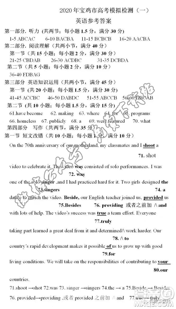 2020年寶雞市高考模擬檢測一英語答案