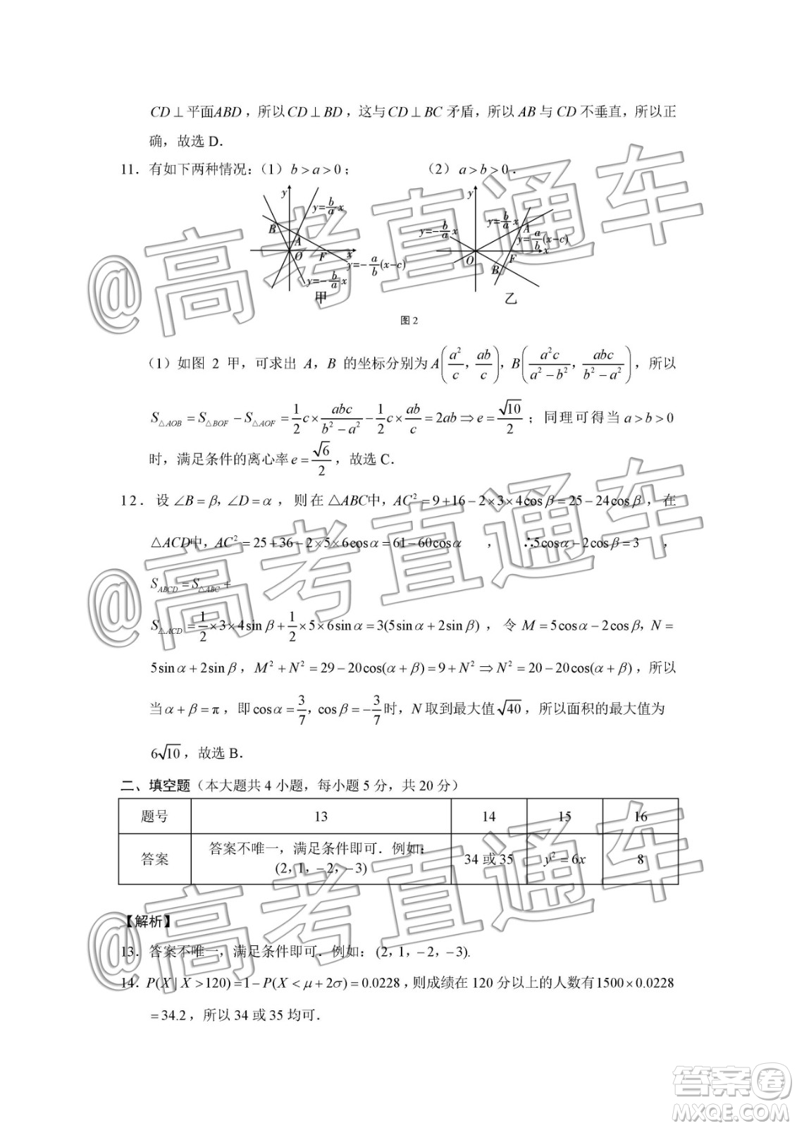 云南師大附中2020屆高考適應性月考5理科數(shù)學答案