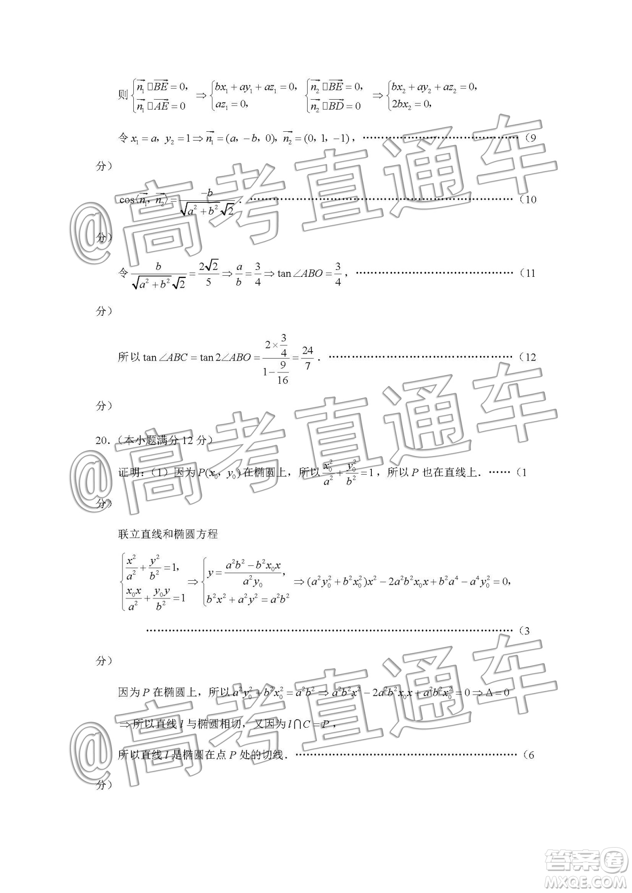 云南師大附中2020屆高考適應性月考5理科數(shù)學答案