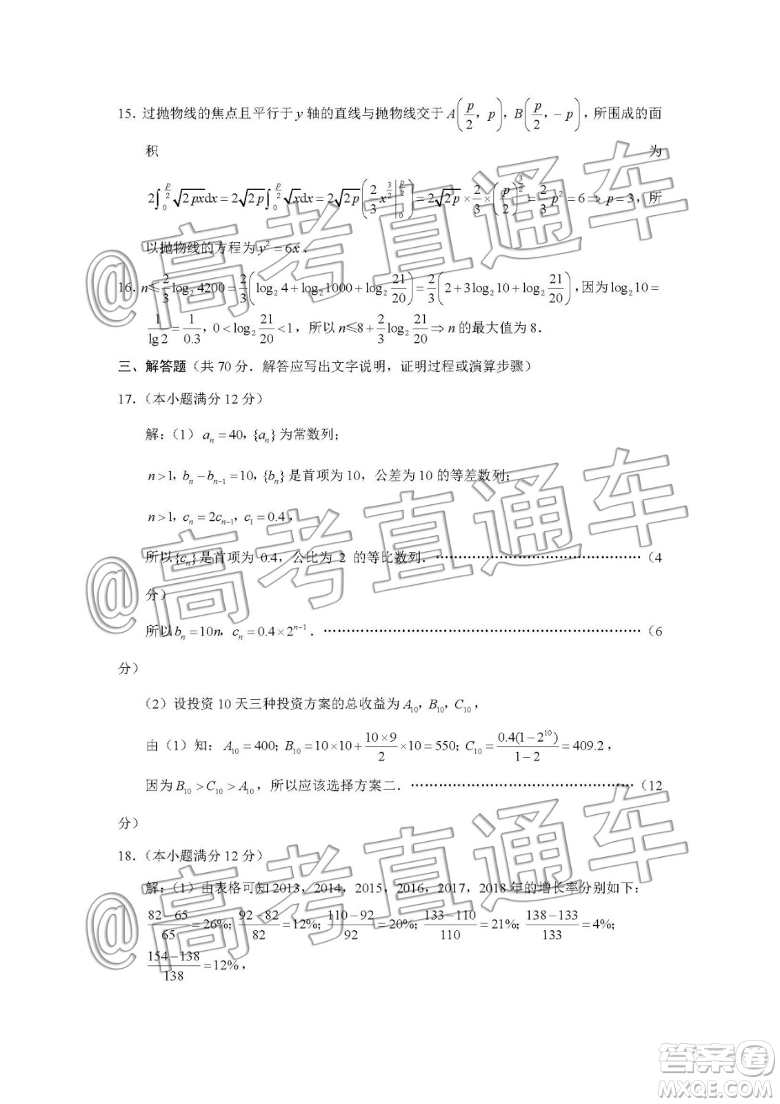 云南師大附中2020屆高考適應性月考5理科數(shù)學答案