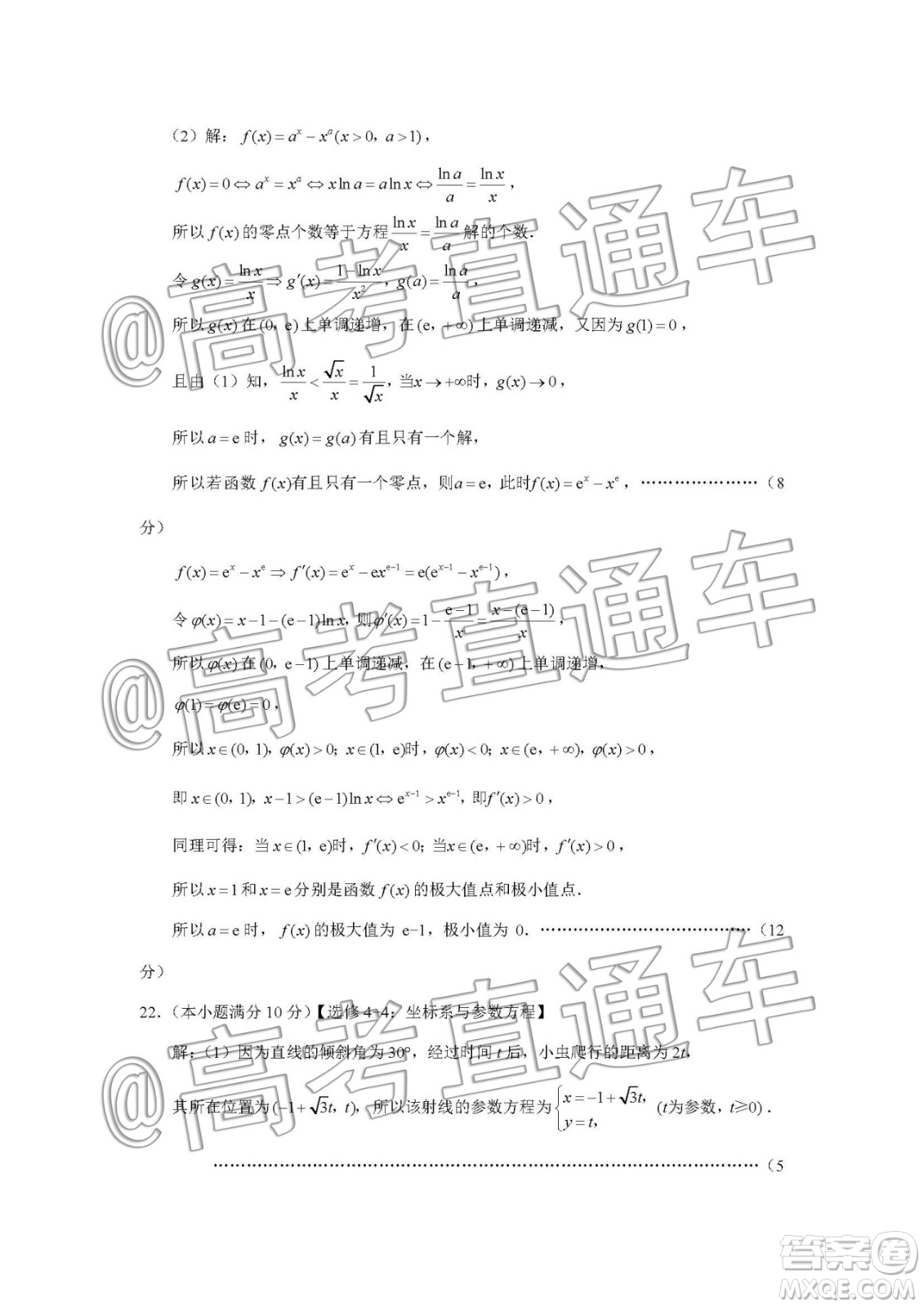 云南師大附中2020屆高考適應性月考5理科數(shù)學答案