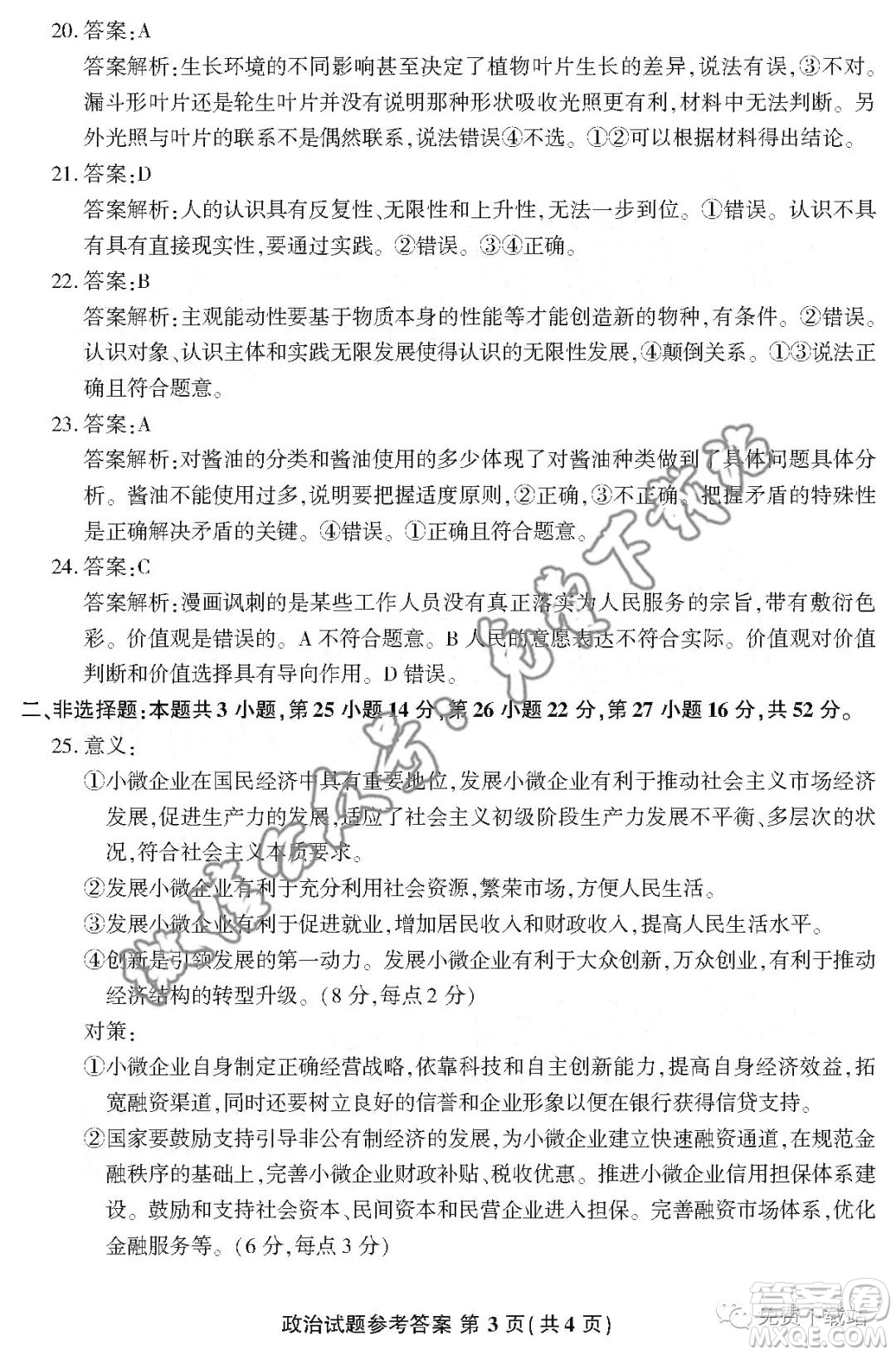 江南十校2020屆高三第二次聯(lián)考政治答案