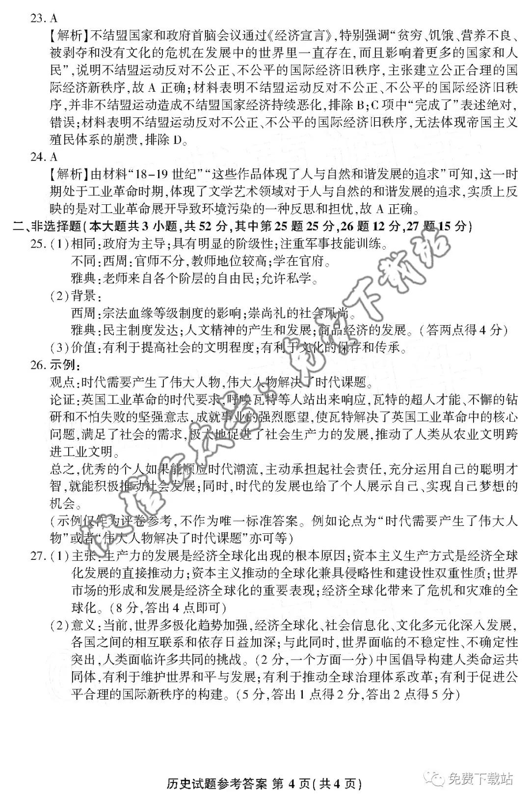 江南十校2020屆高三第二次聯(lián)考?xì)v史答案
