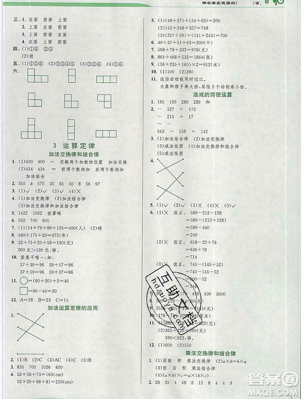 春雨教育2020春實(shí)驗(yàn)班提優(yōu)訓(xùn)練四年級數(shù)學(xué)下冊人教版答案