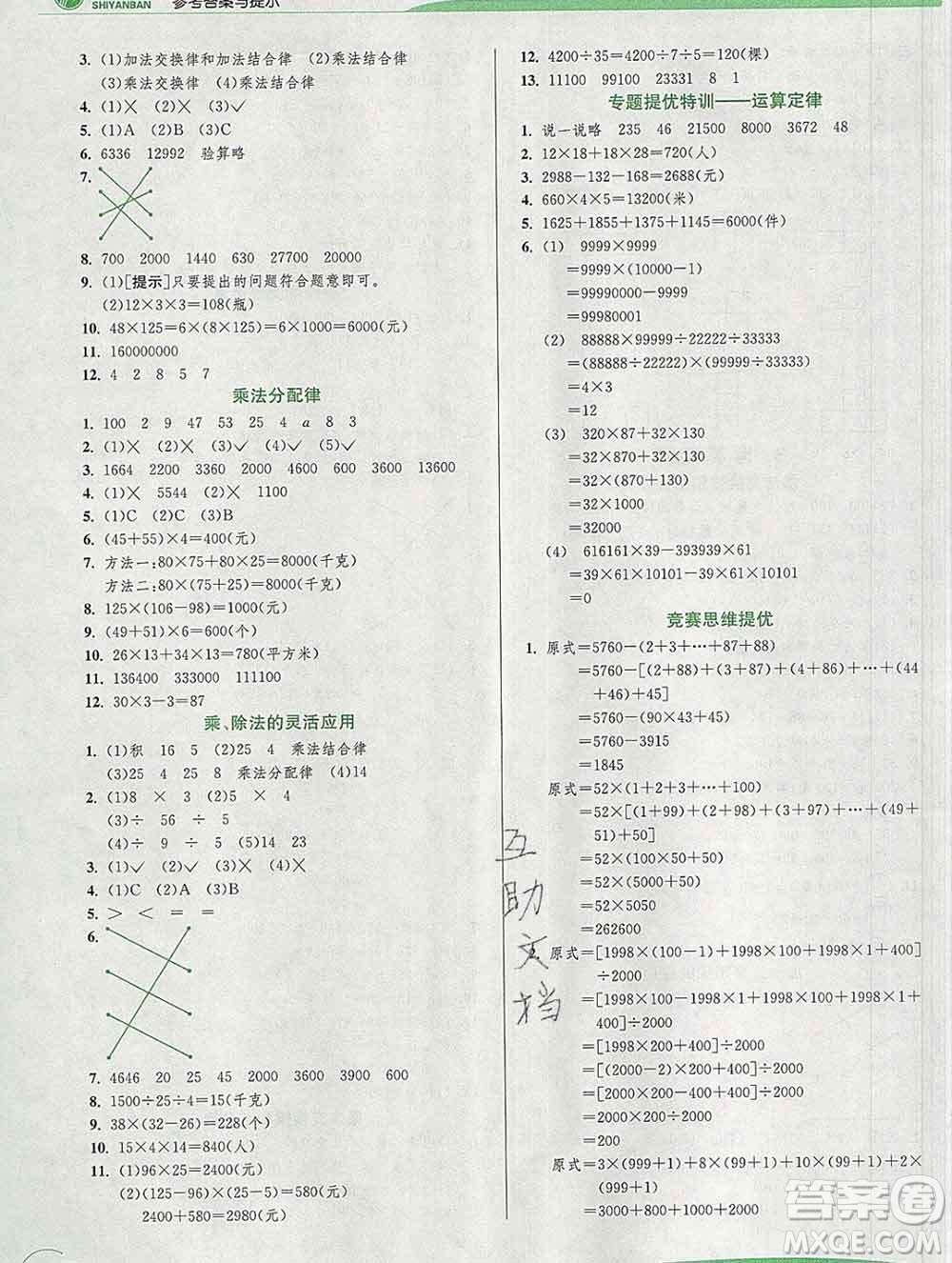 春雨教育2020春實(shí)驗(yàn)班提優(yōu)訓(xùn)練四年級數(shù)學(xué)下冊人教版答案