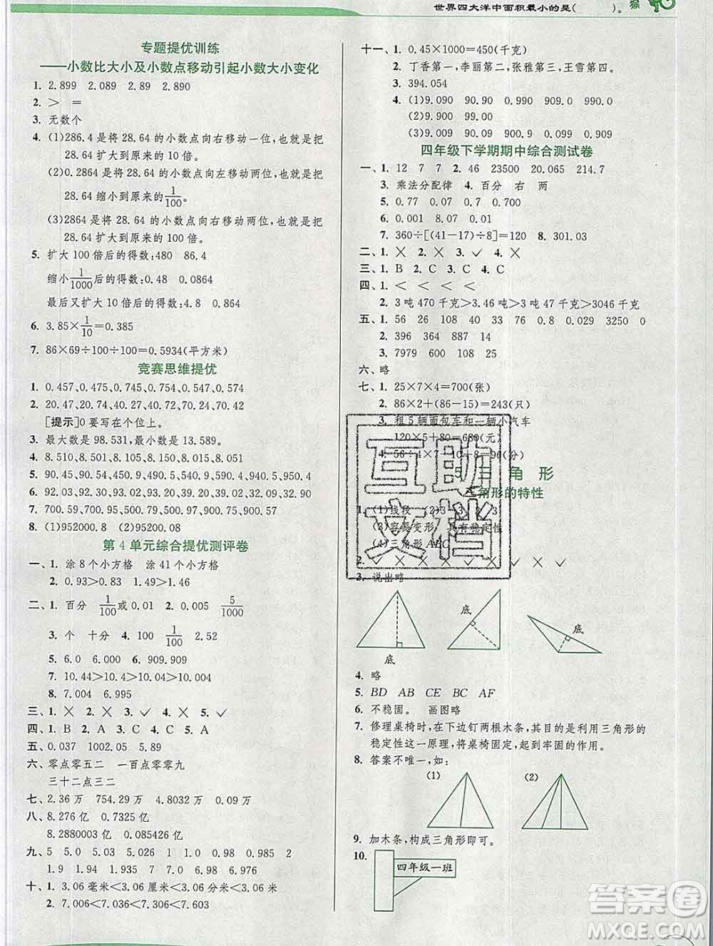 春雨教育2020春實(shí)驗(yàn)班提優(yōu)訓(xùn)練四年級數(shù)學(xué)下冊人教版答案