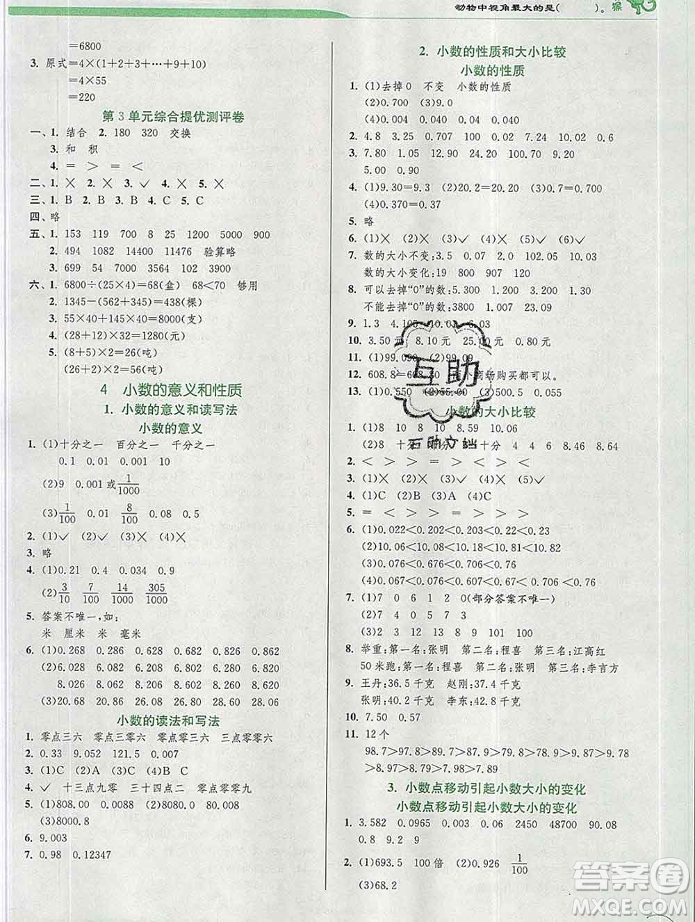 春雨教育2020春實(shí)驗(yàn)班提優(yōu)訓(xùn)練四年級數(shù)學(xué)下冊人教版答案
