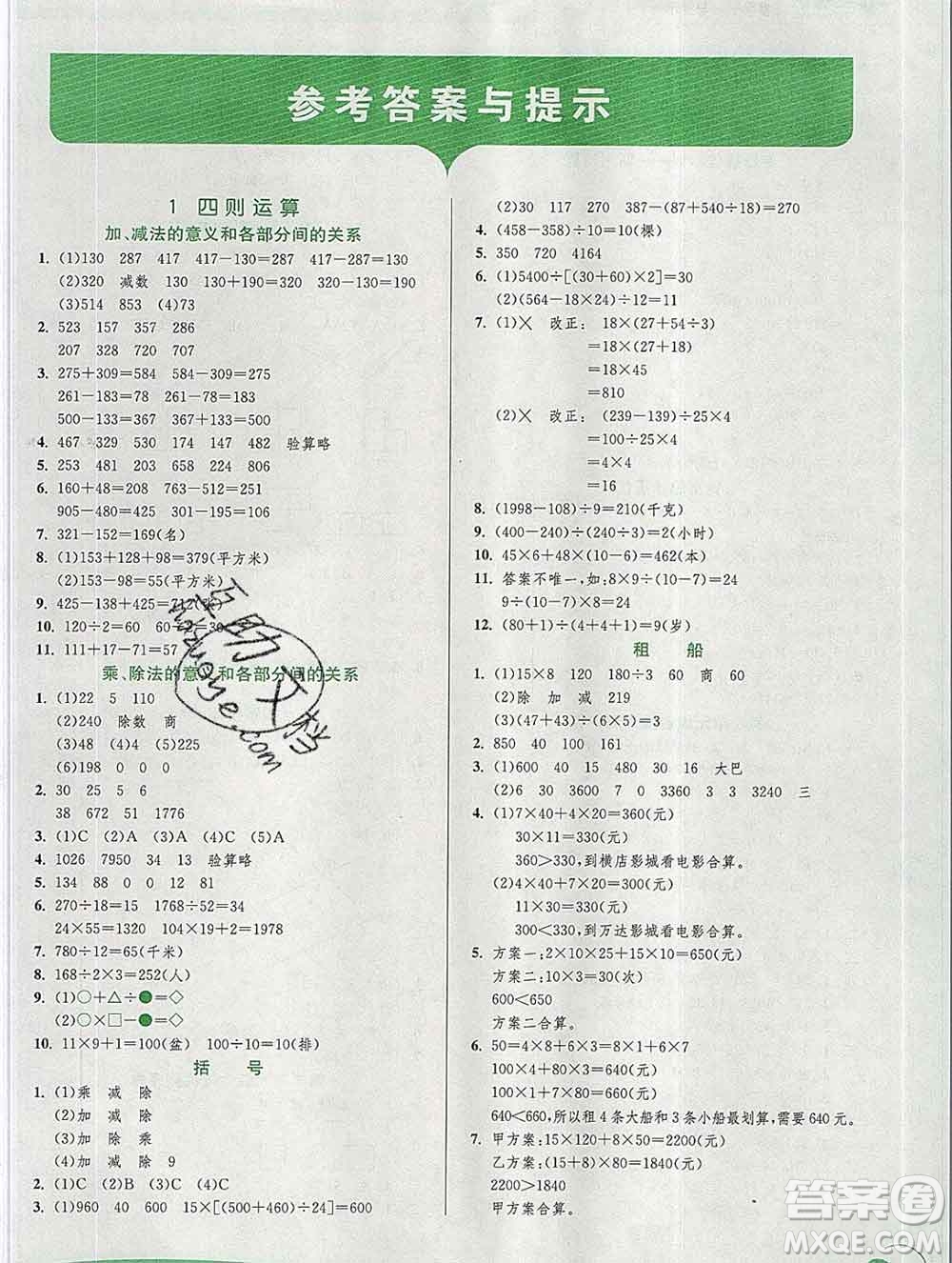 春雨教育2020春實(shí)驗(yàn)班提優(yōu)訓(xùn)練四年級數(shù)學(xué)下冊人教版答案
