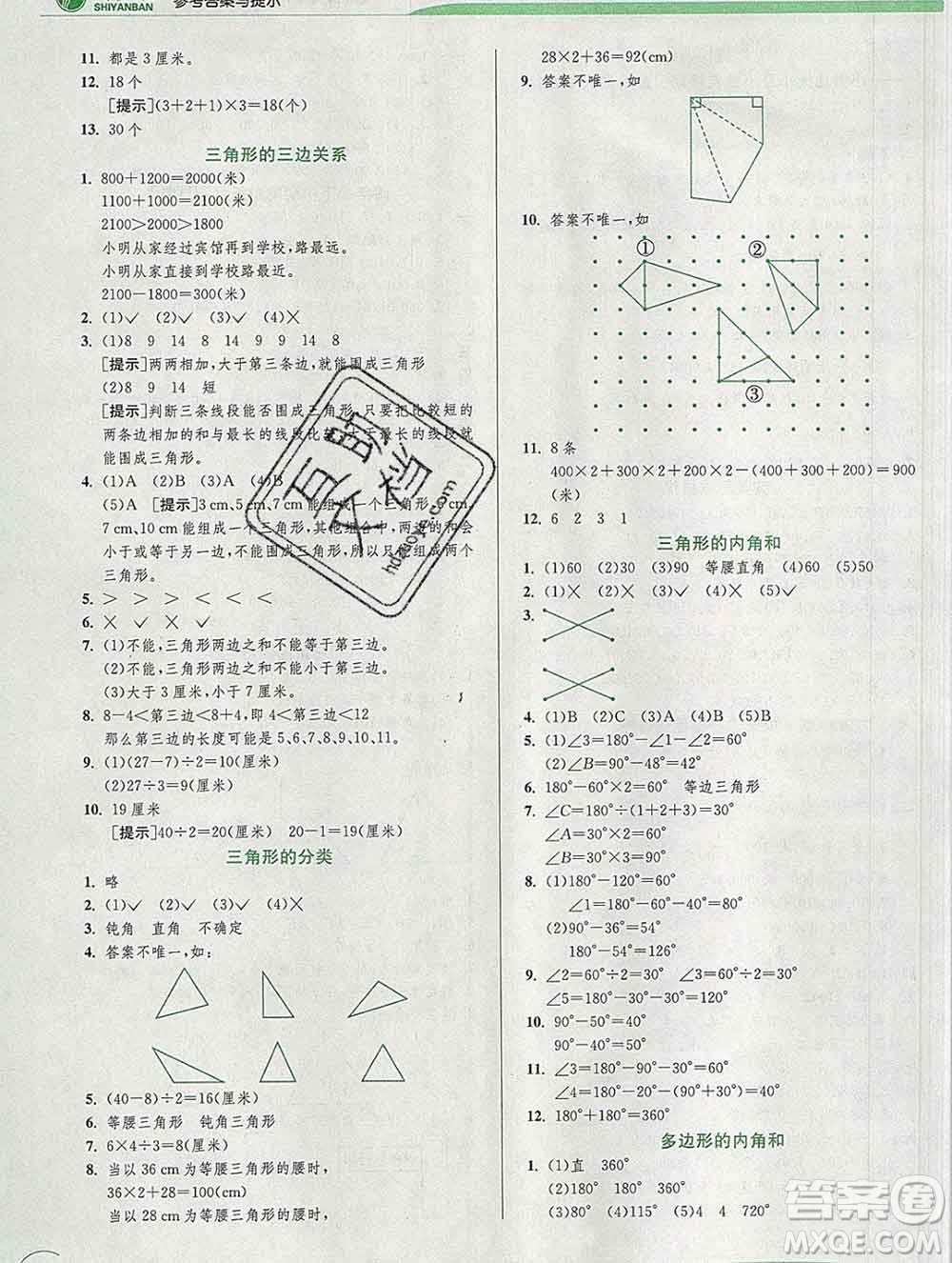 春雨教育2020春實(shí)驗(yàn)班提優(yōu)訓(xùn)練四年級數(shù)學(xué)下冊人教版答案