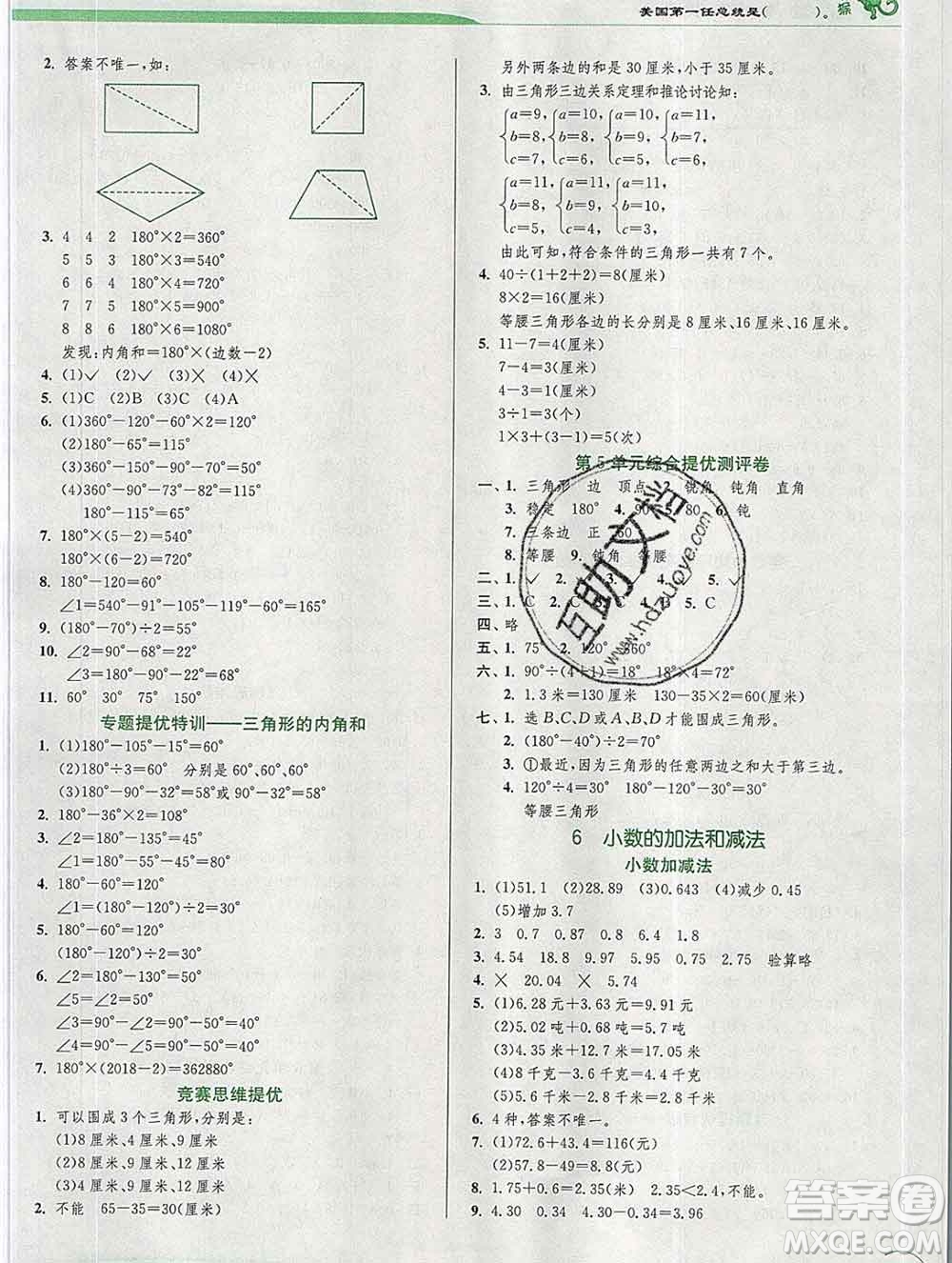春雨教育2020春實(shí)驗(yàn)班提優(yōu)訓(xùn)練四年級數(shù)學(xué)下冊人教版答案