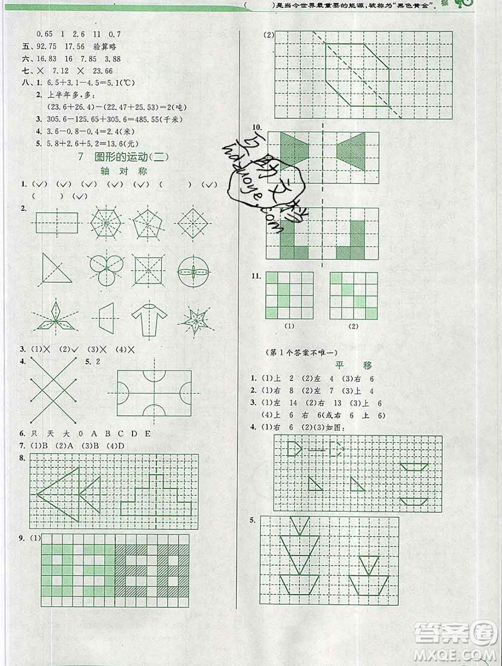 春雨教育2020春實(shí)驗(yàn)班提優(yōu)訓(xùn)練四年級數(shù)學(xué)下冊人教版答案