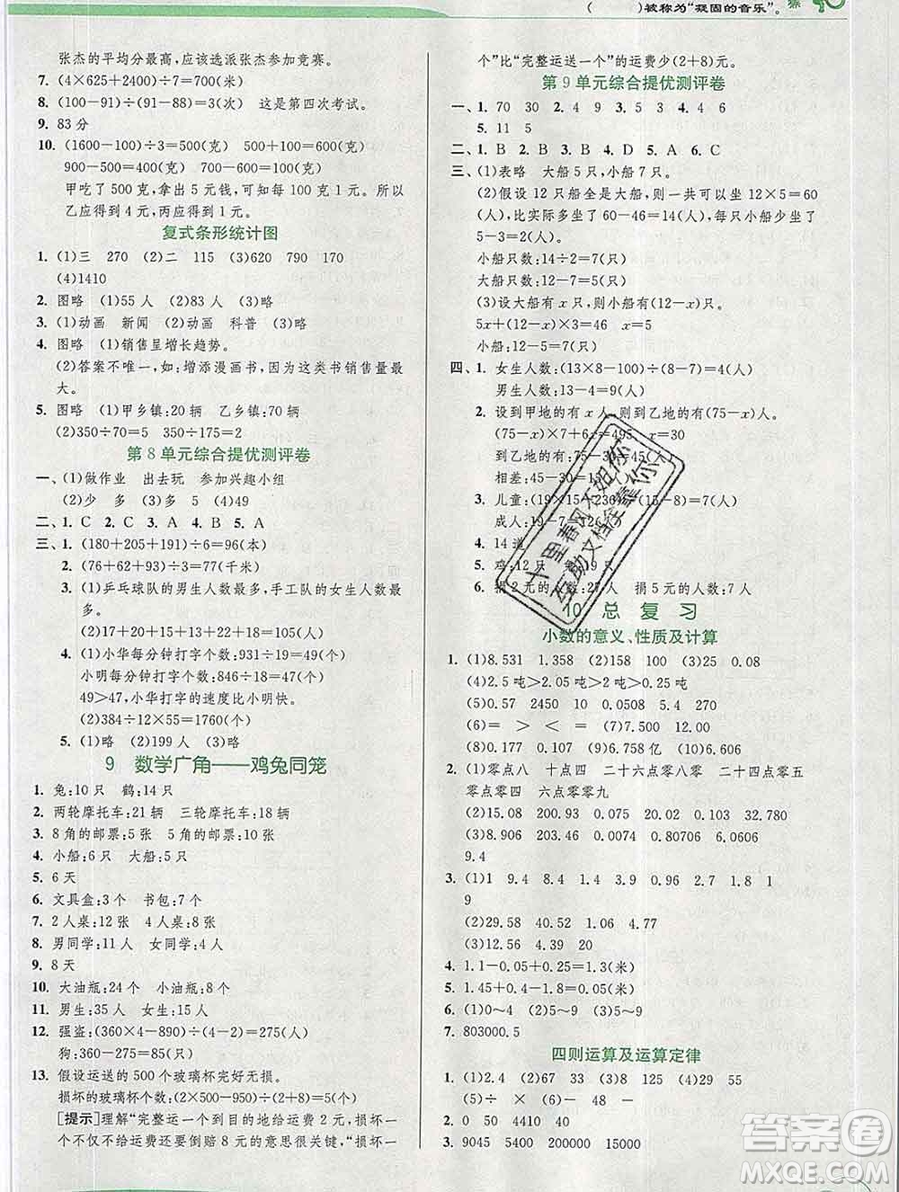 春雨教育2020春實(shí)驗(yàn)班提優(yōu)訓(xùn)練四年級數(shù)學(xué)下冊人教版答案