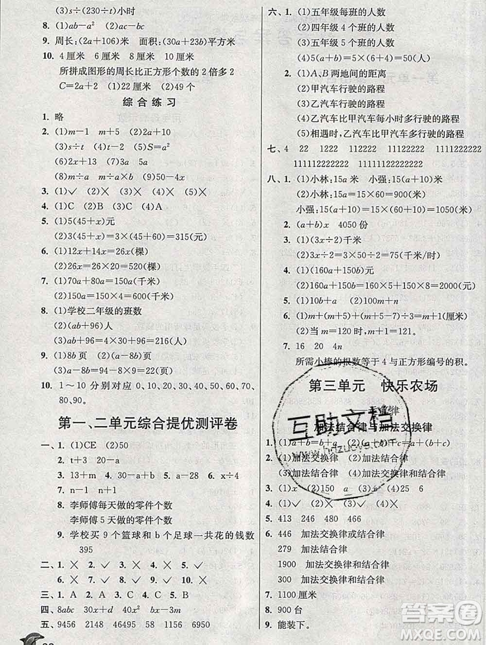 春雨教育2020春實(shí)驗(yàn)班提優(yōu)訓(xùn)練四年級(jí)數(shù)學(xué)下冊(cè)青島版答案