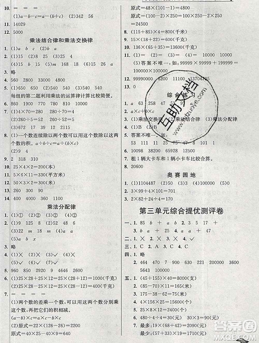春雨教育2020春實(shí)驗(yàn)班提優(yōu)訓(xùn)練四年級(jí)數(shù)學(xué)下冊(cè)青島版答案