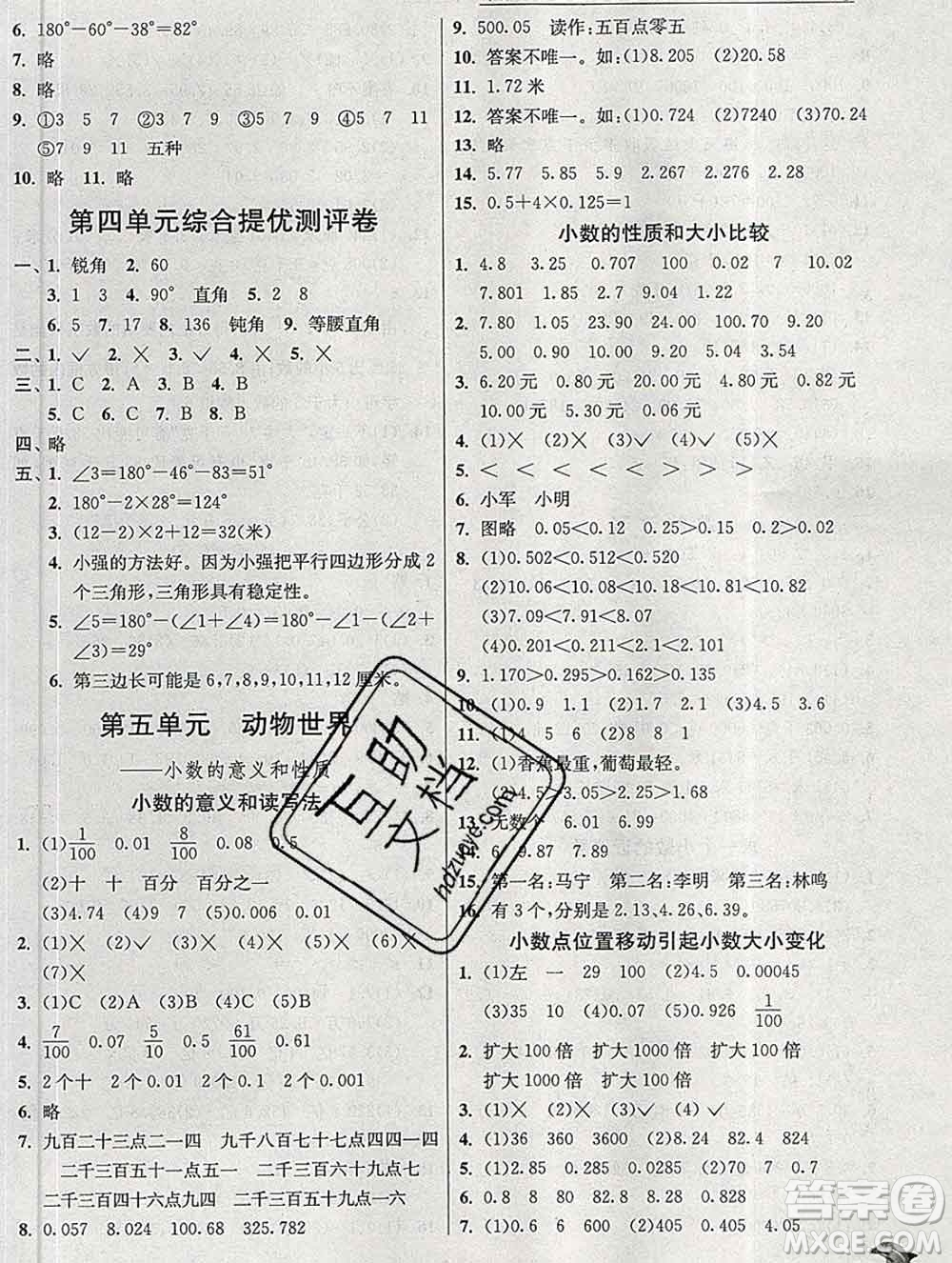 春雨教育2020春實(shí)驗(yàn)班提優(yōu)訓(xùn)練四年級(jí)數(shù)學(xué)下冊(cè)青島版答案