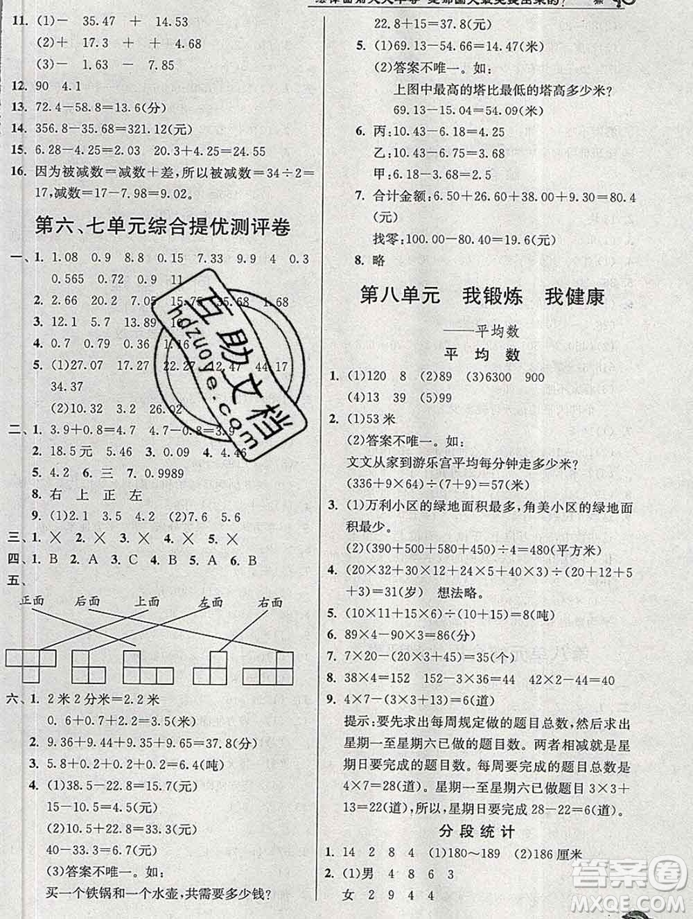 春雨教育2020春實(shí)驗(yàn)班提優(yōu)訓(xùn)練四年級(jí)數(shù)學(xué)下冊(cè)青島版答案