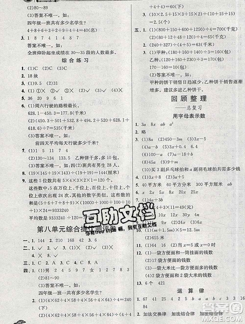 春雨教育2020春實(shí)驗(yàn)班提優(yōu)訓(xùn)練四年級(jí)數(shù)學(xué)下冊(cè)青島版答案