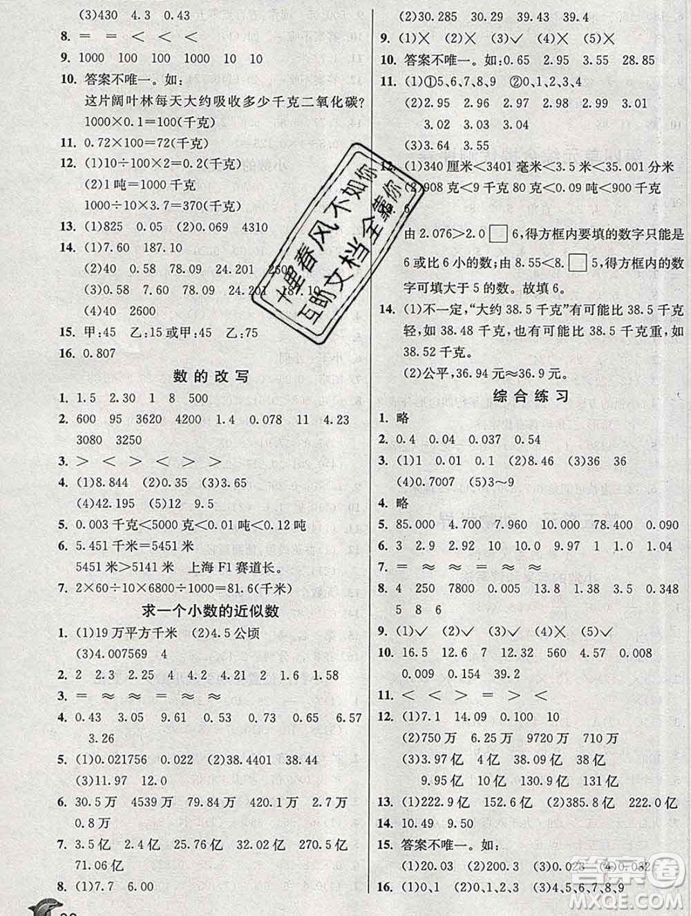 春雨教育2020春實(shí)驗(yàn)班提優(yōu)訓(xùn)練四年級(jí)數(shù)學(xué)下冊(cè)青島版答案