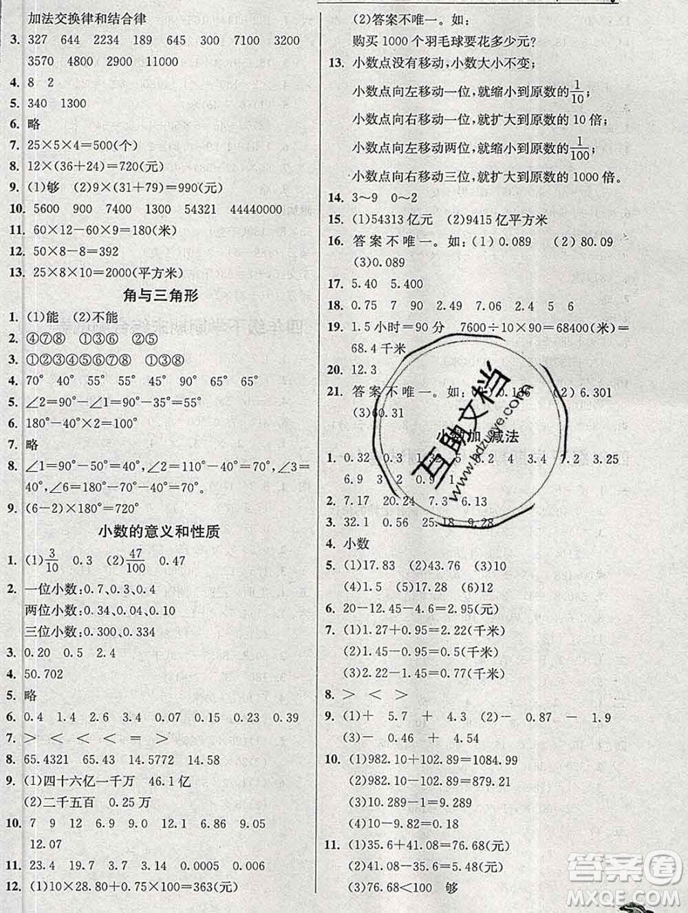 春雨教育2020春實(shí)驗(yàn)班提優(yōu)訓(xùn)練四年級(jí)數(shù)學(xué)下冊(cè)青島版答案