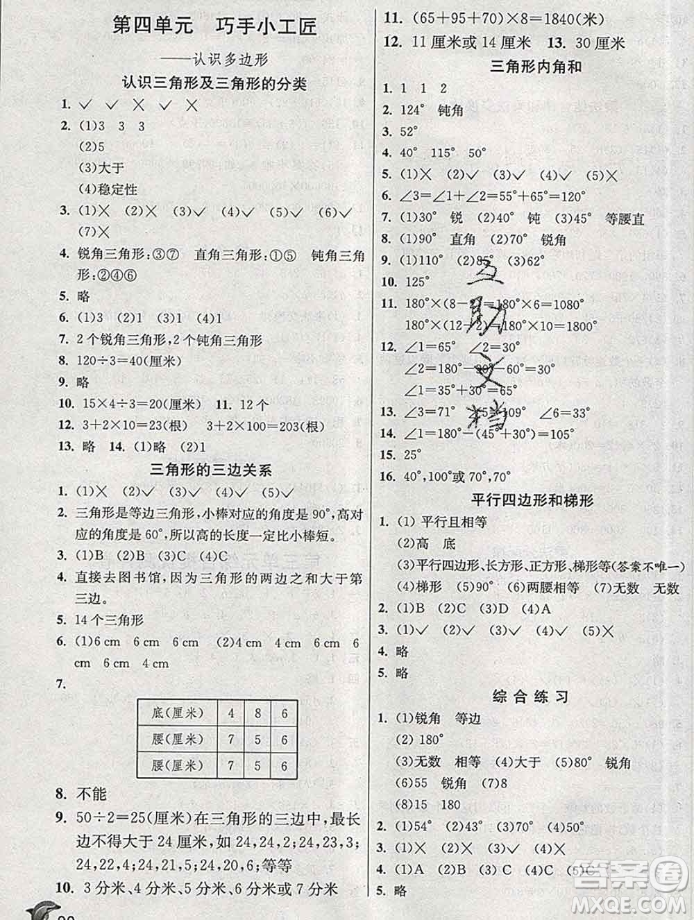 春雨教育2020春實(shí)驗(yàn)班提優(yōu)訓(xùn)練四年級(jí)數(shù)學(xué)下冊(cè)青島版答案