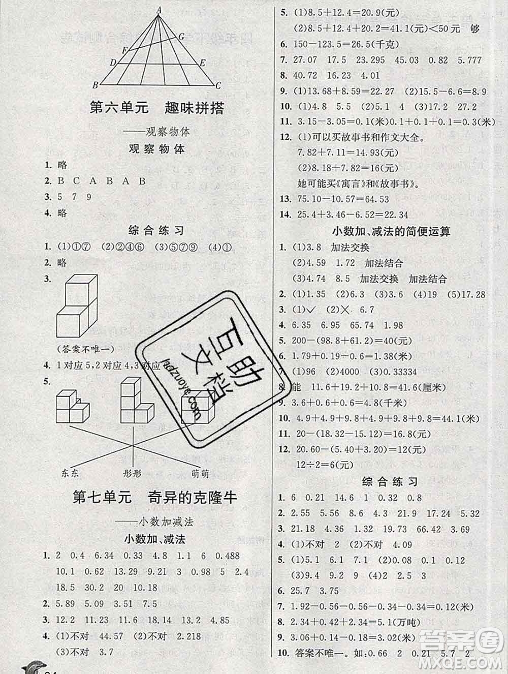 春雨教育2020春實(shí)驗(yàn)班提優(yōu)訓(xùn)練四年級(jí)數(shù)學(xué)下冊(cè)青島版答案