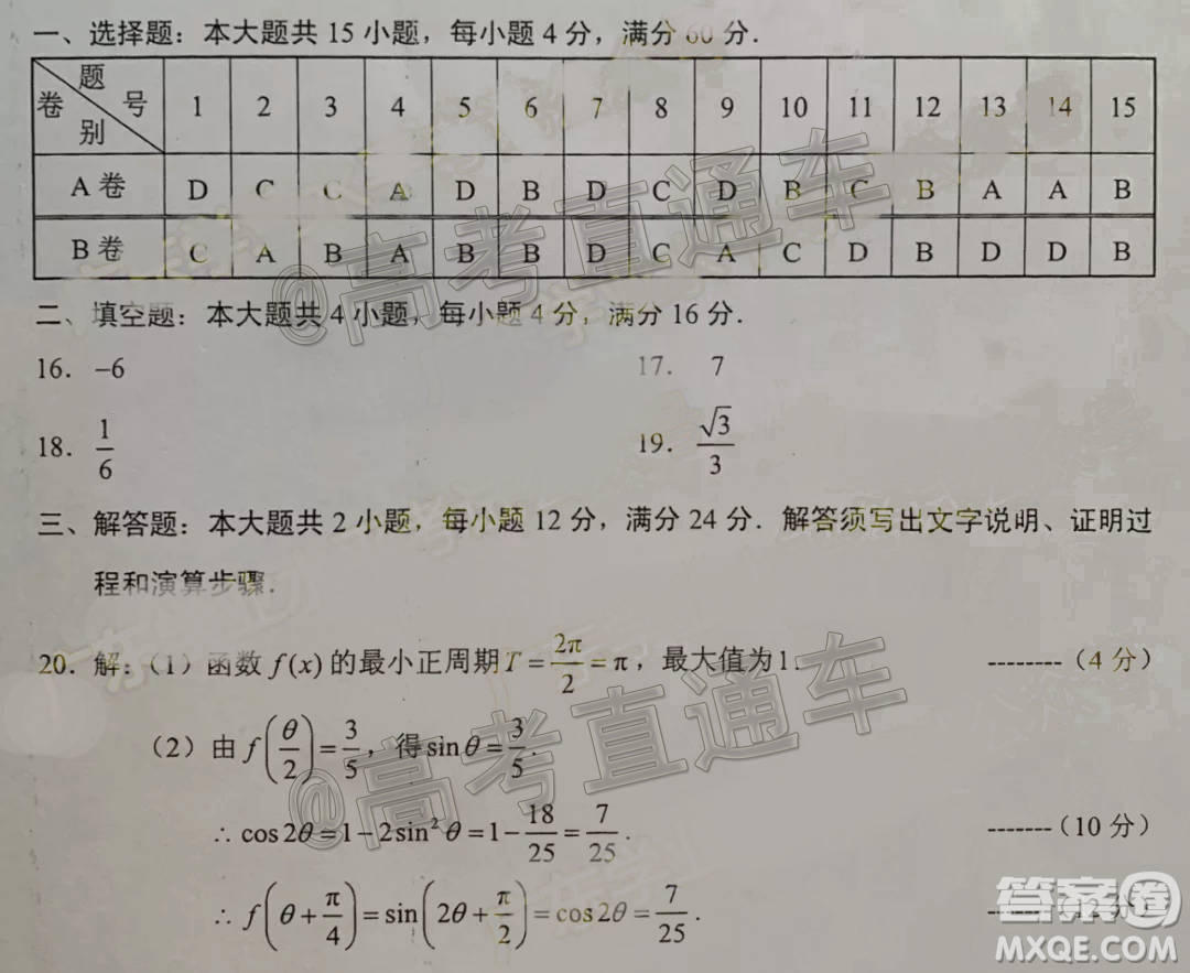 2019年12月廣東高中學(xué)業(yè)水平考試數(shù)學(xué)真題答案