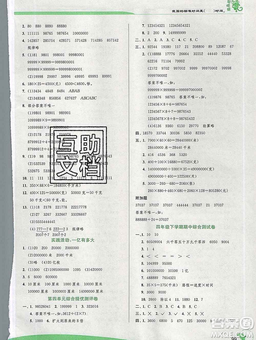 春雨教育2020春實(shí)驗(yàn)班提優(yōu)訓(xùn)練四年級(jí)數(shù)學(xué)下冊蘇教版答案