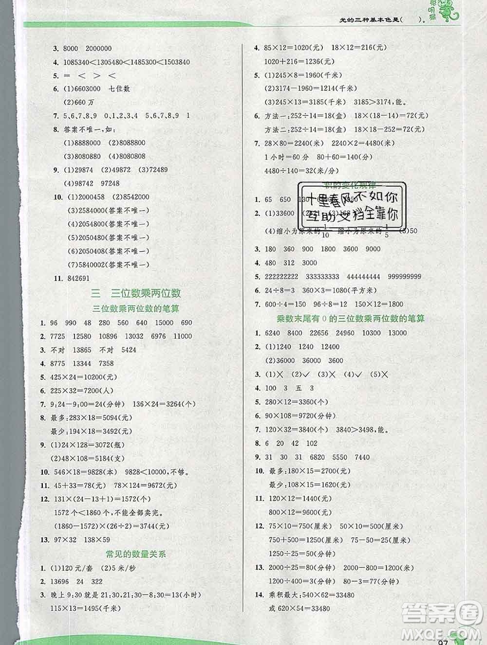 春雨教育2020春實(shí)驗(yàn)班提優(yōu)訓(xùn)練四年級(jí)數(shù)學(xué)下冊蘇教版答案