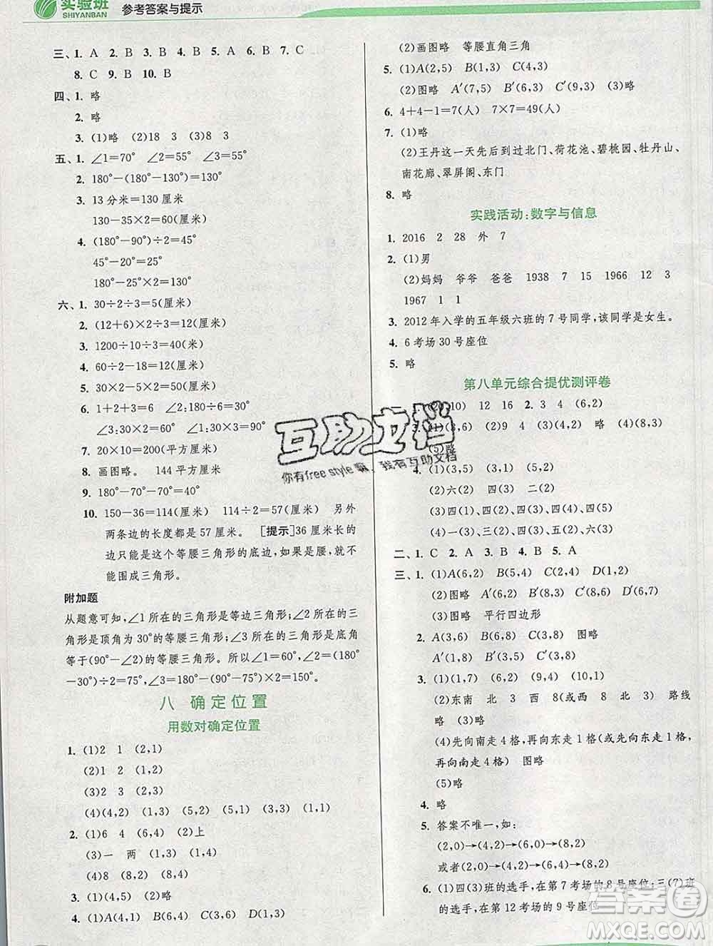 春雨教育2020春實(shí)驗(yàn)班提優(yōu)訓(xùn)練四年級(jí)數(shù)學(xué)下冊蘇教版答案