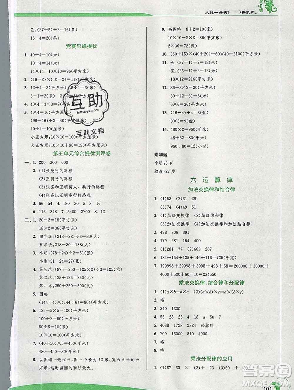 春雨教育2020春實(shí)驗(yàn)班提優(yōu)訓(xùn)練四年級(jí)數(shù)學(xué)下冊蘇教版答案