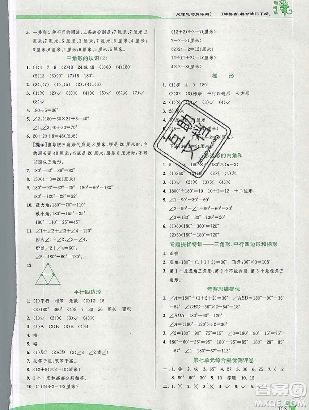 春雨教育2020春實(shí)驗(yàn)班提優(yōu)訓(xùn)練四年級(jí)數(shù)學(xué)下冊蘇教版答案