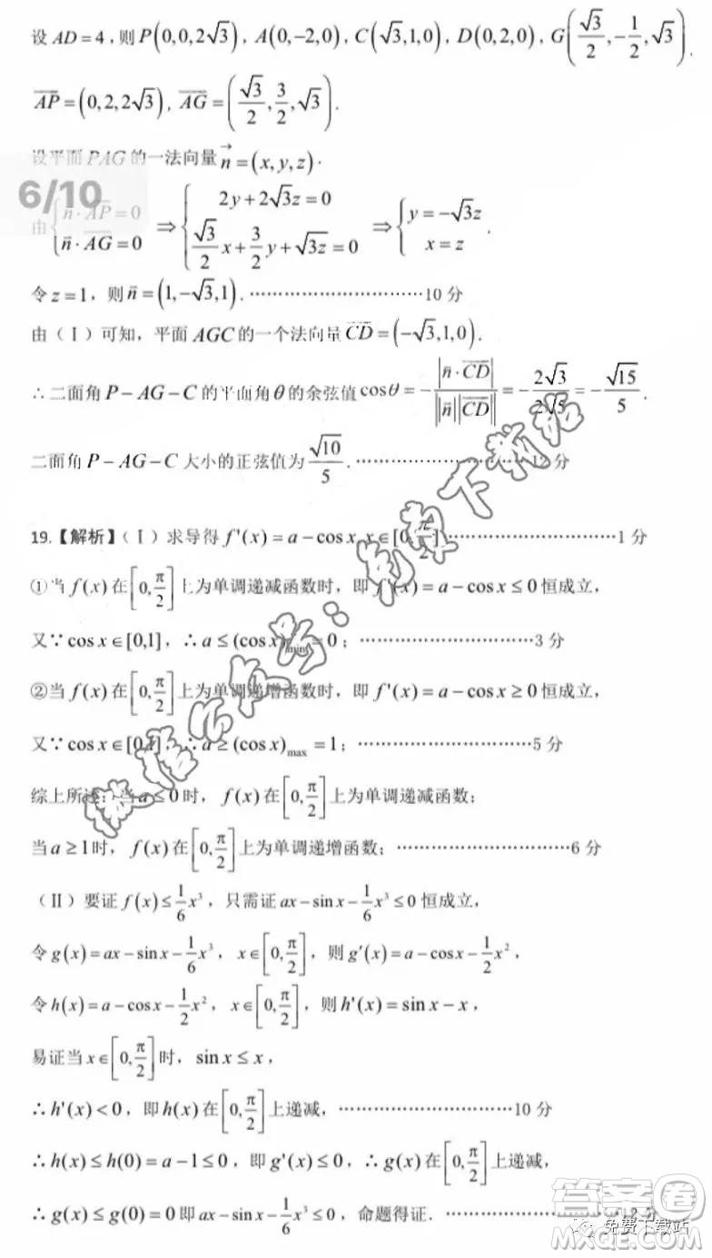 河北省五個一名校聯(lián)盟2020屆高三一輪復習收官考試理科數(shù)學答案