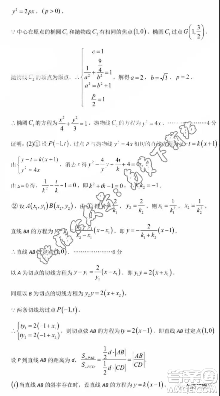 河北省五個一名校聯(lián)盟2020屆高三一輪復習收官考試理科數(shù)學答案