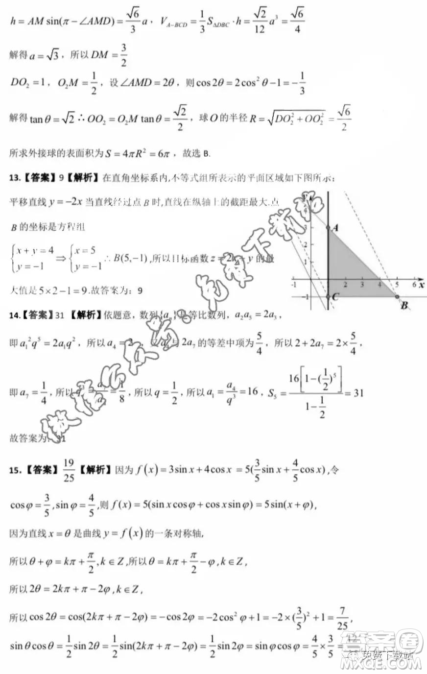 河北省五個一名校聯(lián)盟2020屆高三一輪復習收官考試理科數(shù)學答案