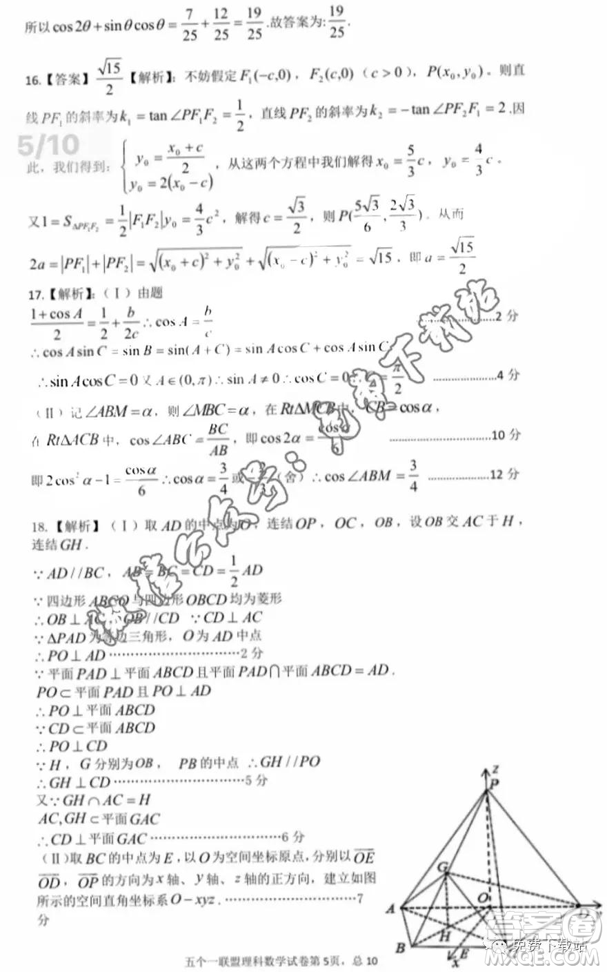 河北省五個一名校聯(lián)盟2020屆高三一輪復習收官考試理科數(shù)學答案