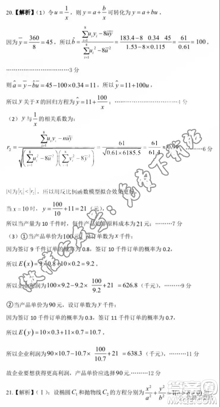 河北省五個一名校聯(lián)盟2020屆高三一輪復習收官考試理科數(shù)學答案