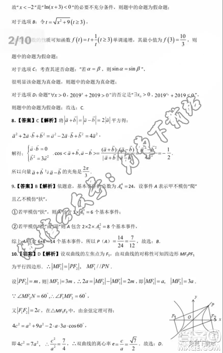 河北省五個一名校聯(lián)盟2020屆高三一輪復習收官考試理科數(shù)學答案